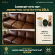 SÉLA | באלם לטיפוח ולחידוש מראה העור והעץ